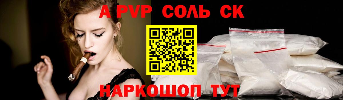 А ПВП кристаллы  Вход с VPN  Соль-Илецк  Alpha PVP мука 