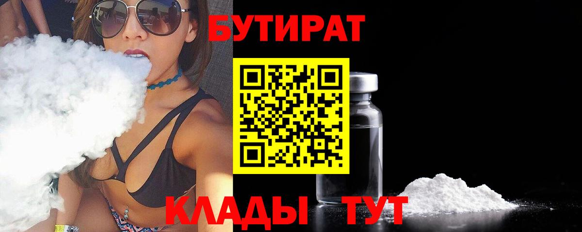 Бутират оксибутират Соль-Илецк
