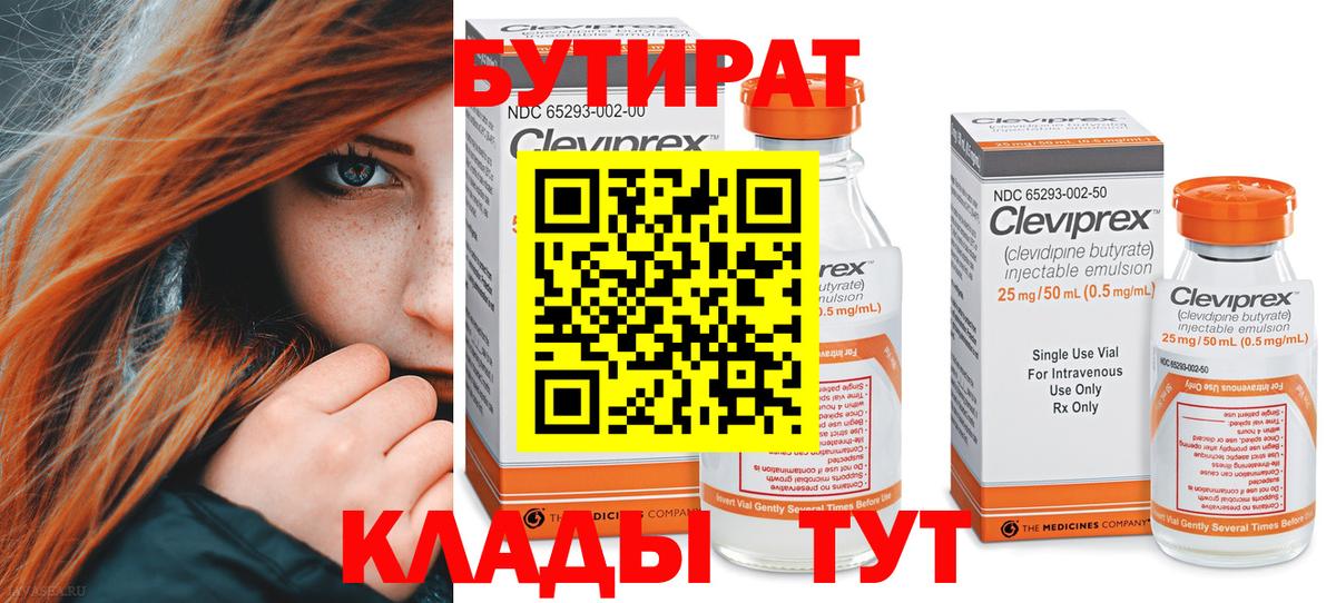 БУТИРАТ GHB  Вход с VPN  Соль-Илецк 