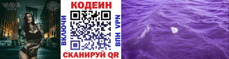 Codein Purple Drank хочу Соль-Илецк