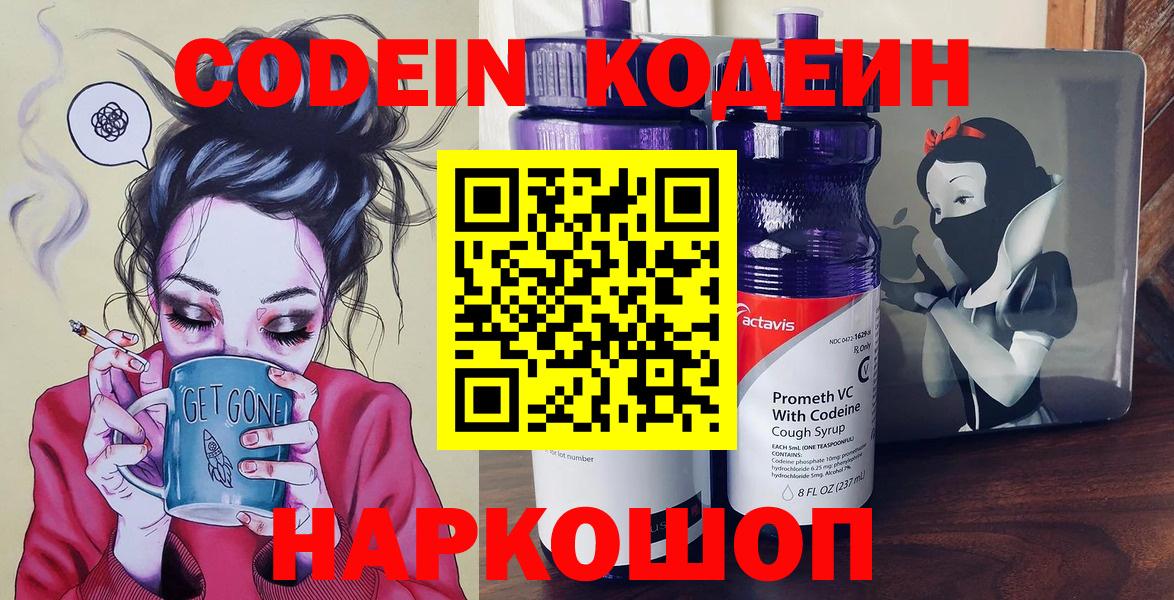 Кодеин Purple Drank Соль-Илецк