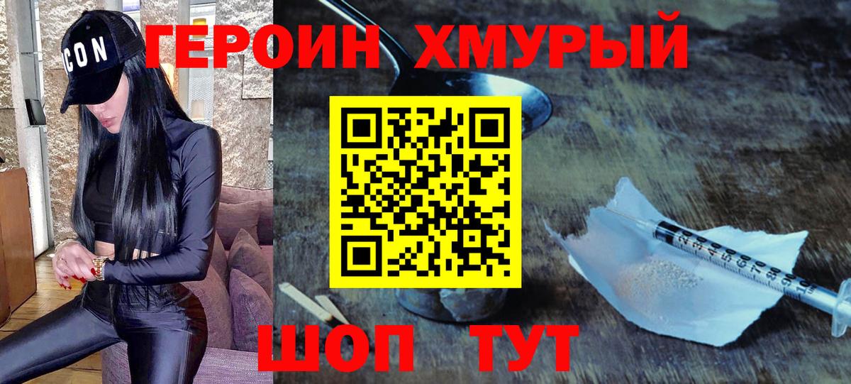 Героин VHQ  Вход с VPN  Соль-Илецк 