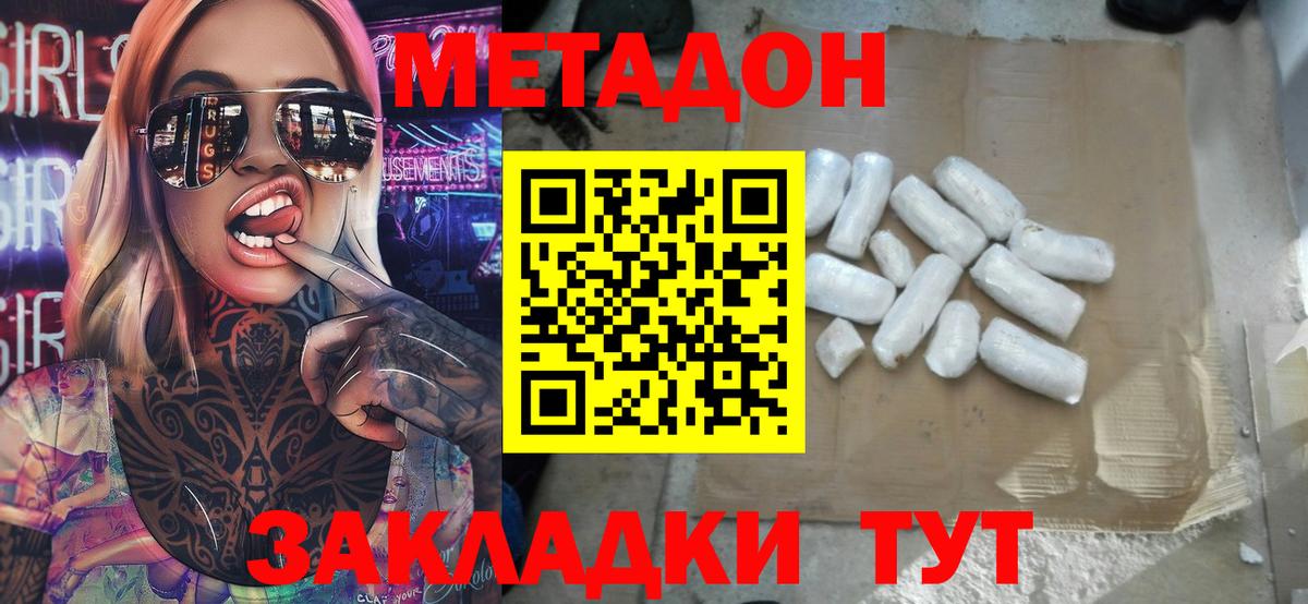 Соль-Илецк  МЕТАДОН кристалл  Вход с VPN  МЕТАДОН methadone 