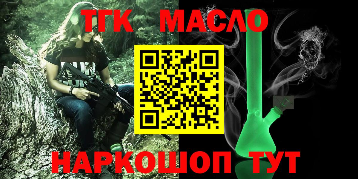 Соль-Илецк  Дистиллят ТГК гашишное масло  Дистиллят ТГК гашишное масло  Вход с VPN 